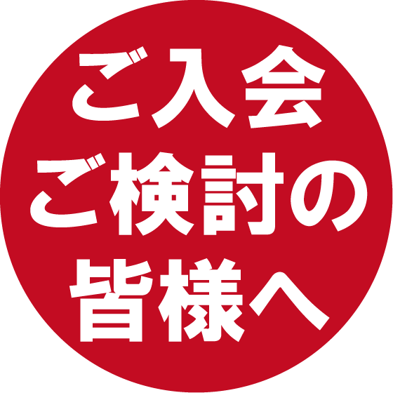 申し込み